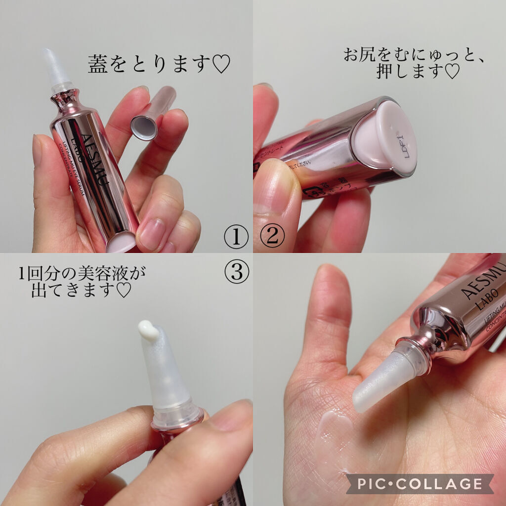 リフティングMUアイセラムコンセントレート/AESMU LABO/アイケア・アイクリームを使ったクチコミ（3枚目）