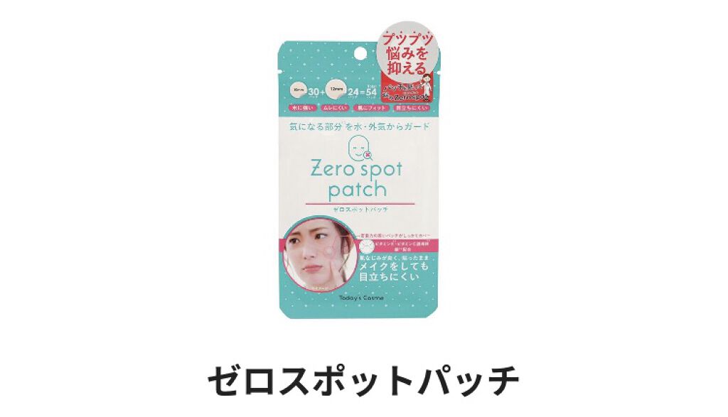 ゼロスポットパッチ/Today’s Cosme/にきびパッチを使ったクチコミ（1枚目）