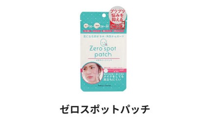 ゼロスポットパッチ/Today’s Cosme/にきびパッチを使ったクチコミ(1枚目)