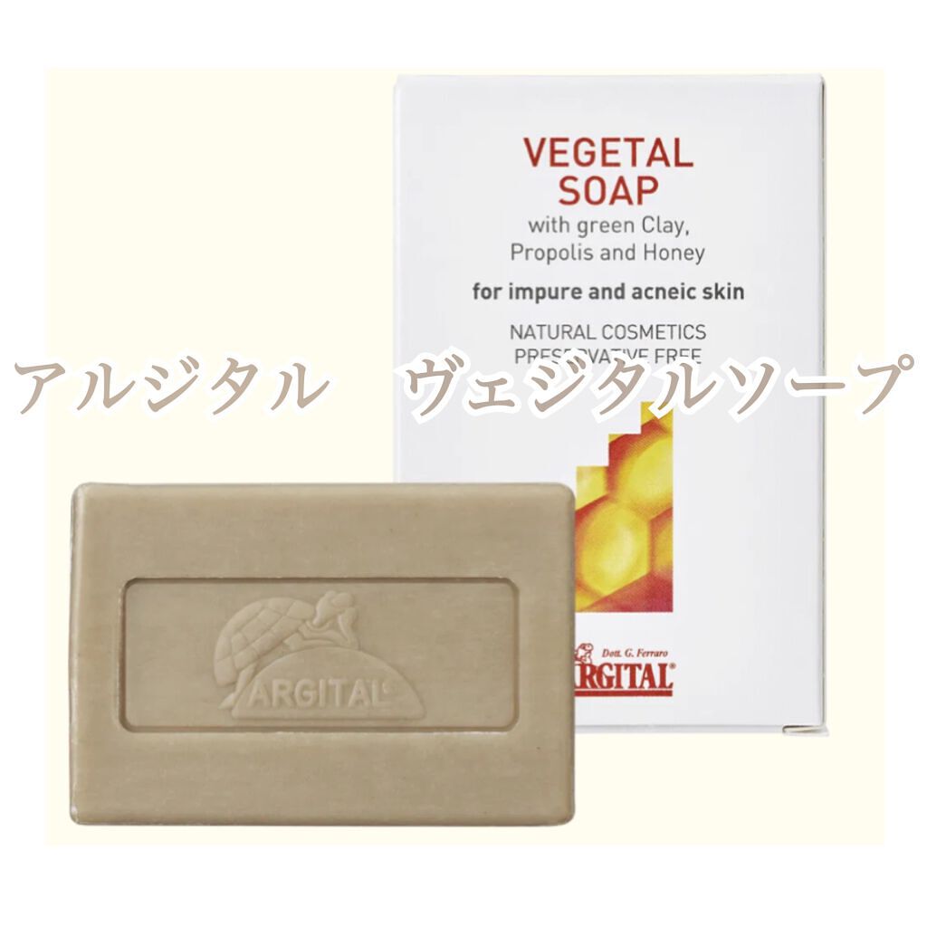 ヴェジタルソープ(プロポリス＆ピュアハニー)/ARGITAL/ボディ石鹸を使ったクチコミ（1枚目）