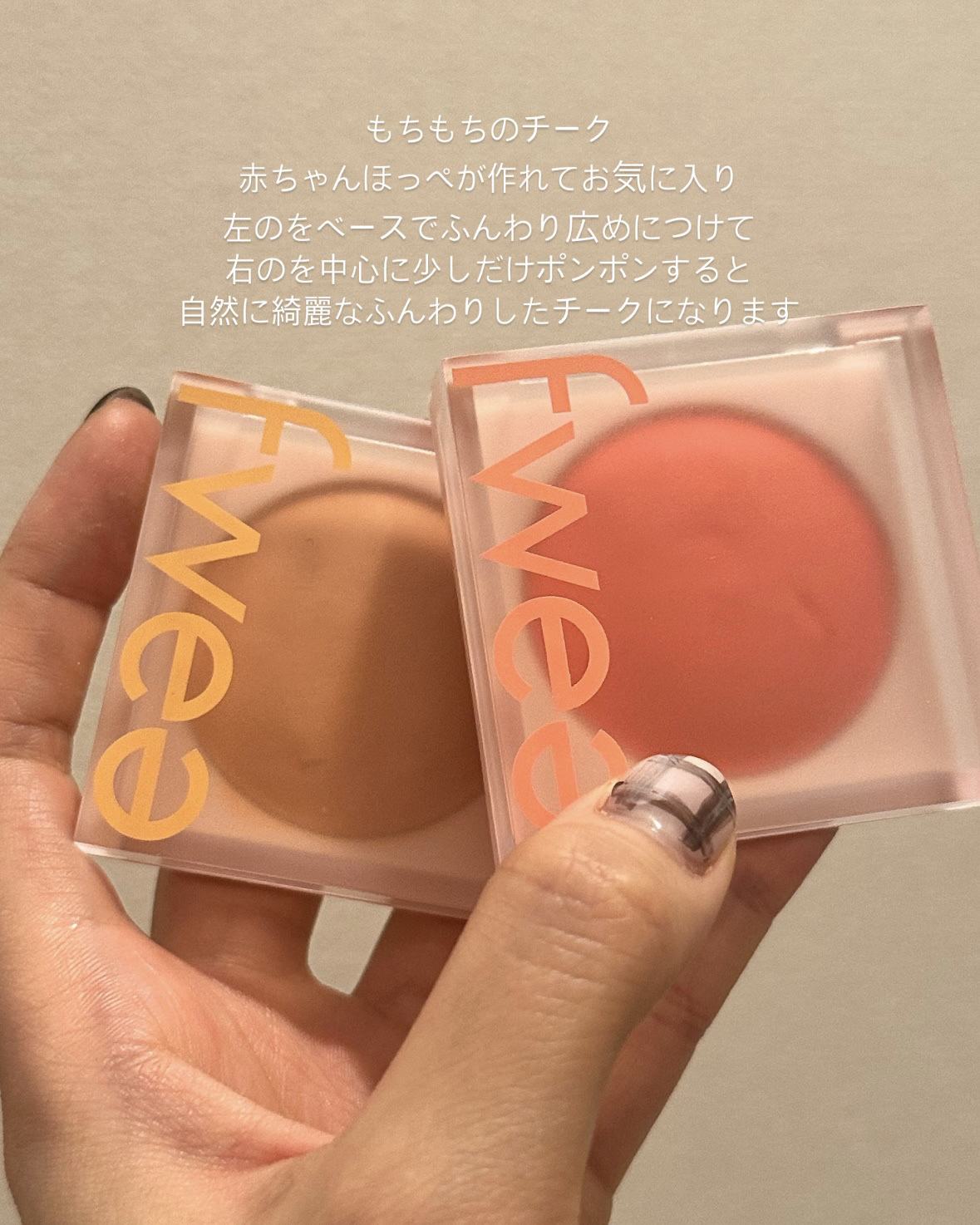 フィーチークメロウ 01 ビフォーブラッシング/fwee/ジェル・クリームチークを使ったクチコミ（1枚目）