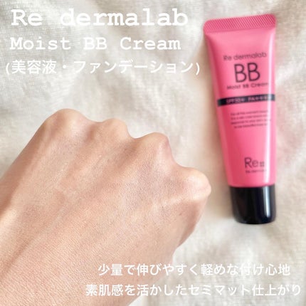 モイストBBクリーム/Re dermalab/BBクリームを使ったクチコミ(3枚目)