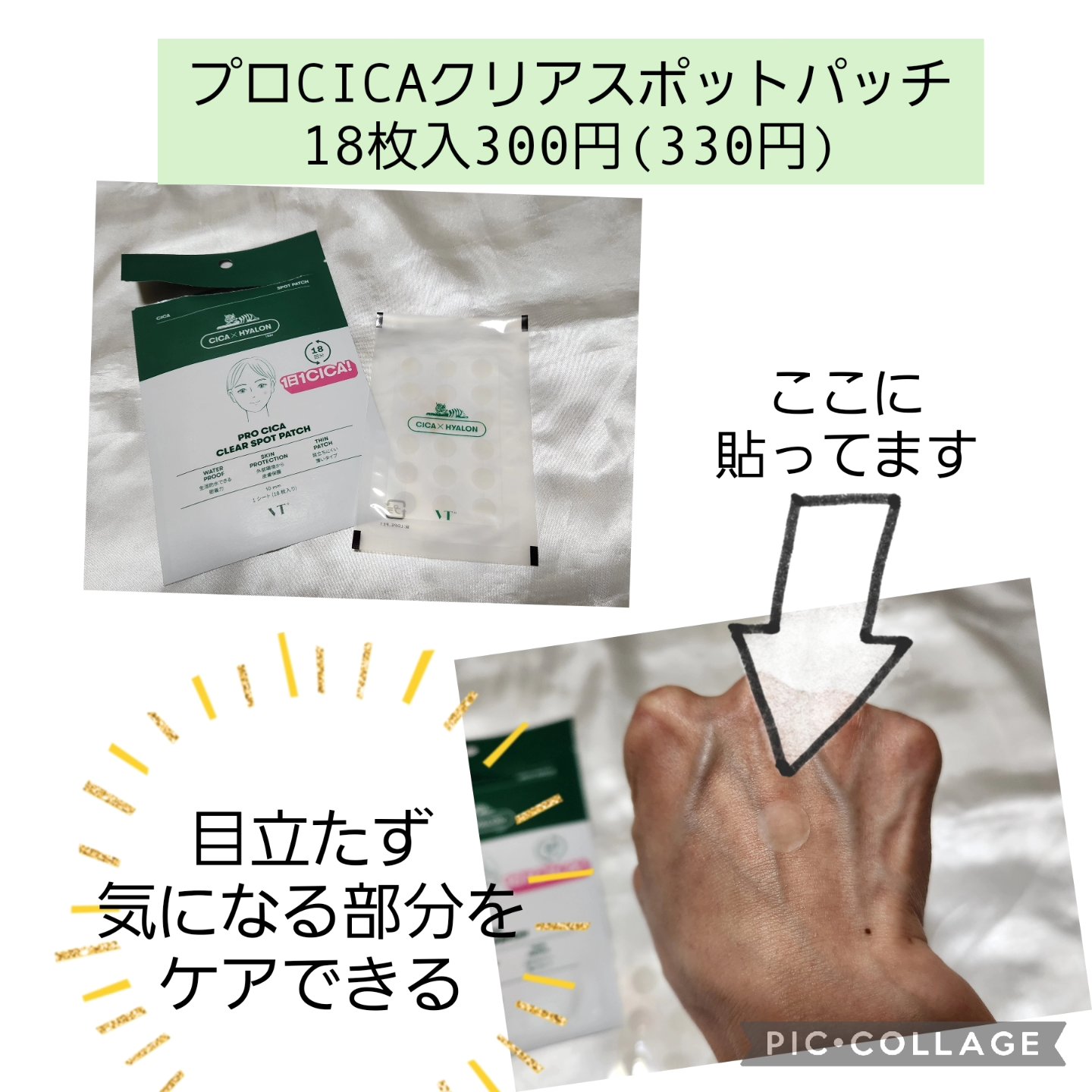 プロCICA クリアスポットパッチ/VT/その他スキンケアを使ったクチコミ（3枚目）