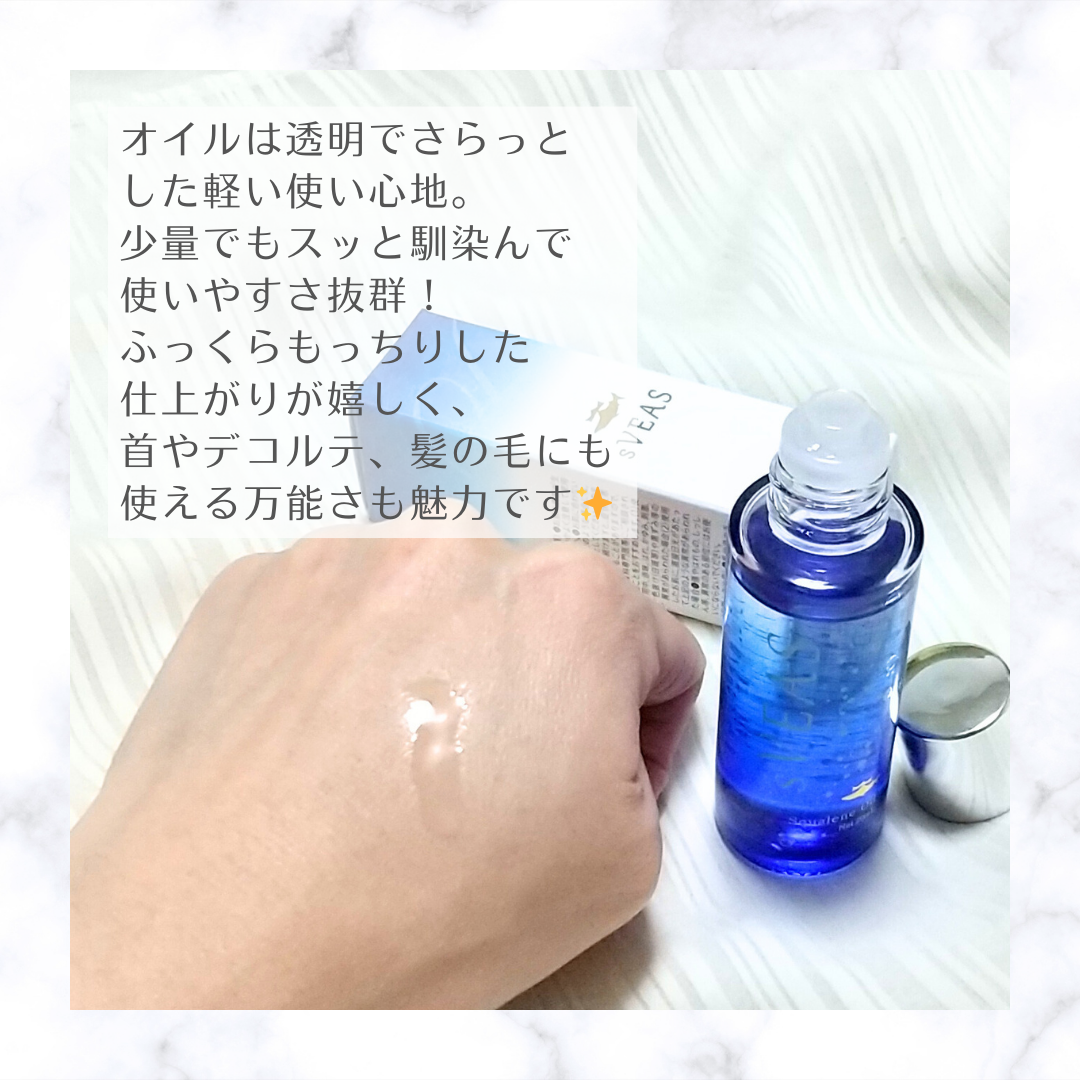 美容オイル（スクアレンオイル）/sVEAS/フェイスオイルを使ったクチコミ（3枚目）