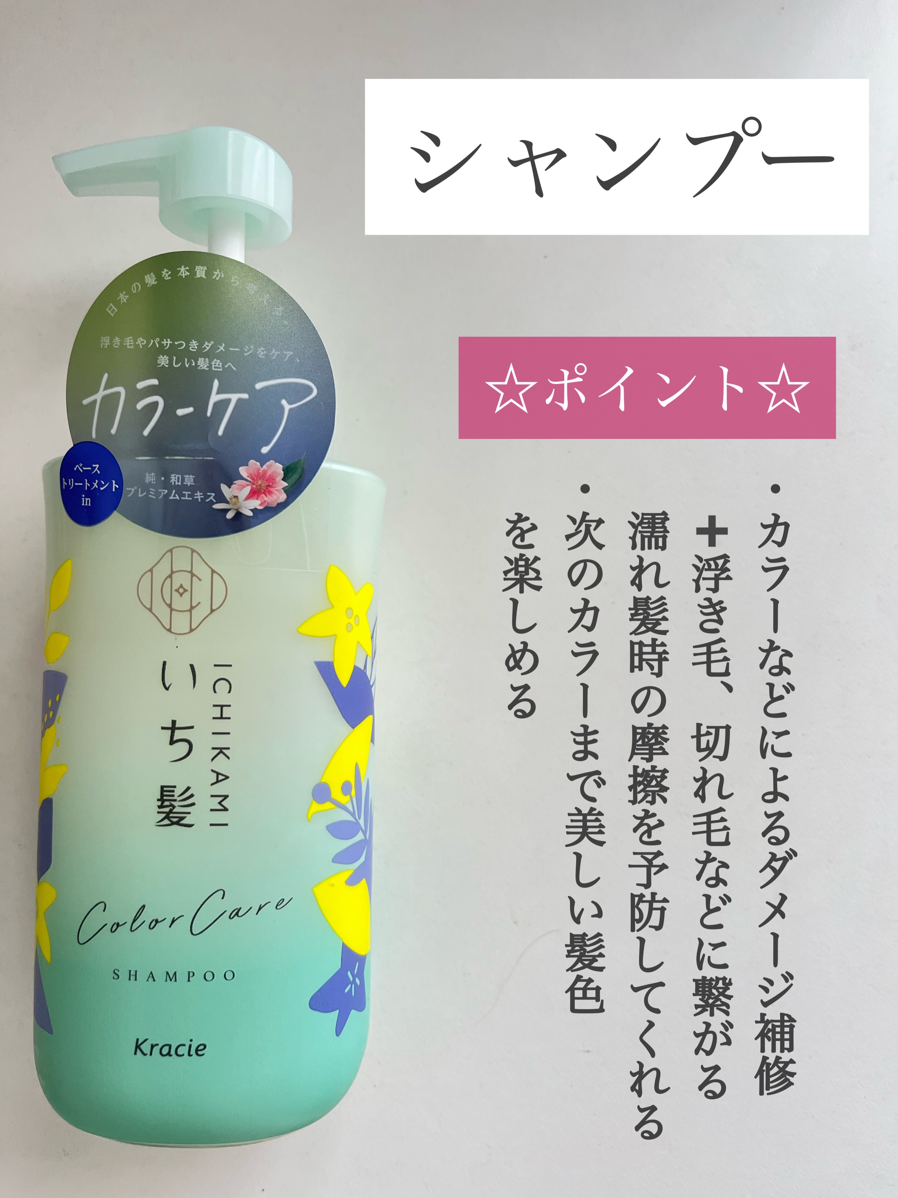 カラーケア&ベーストリートメント in シャンプー/コンディショナー/いち髪/市販シャンプーを使ったクチコミ（2枚目）