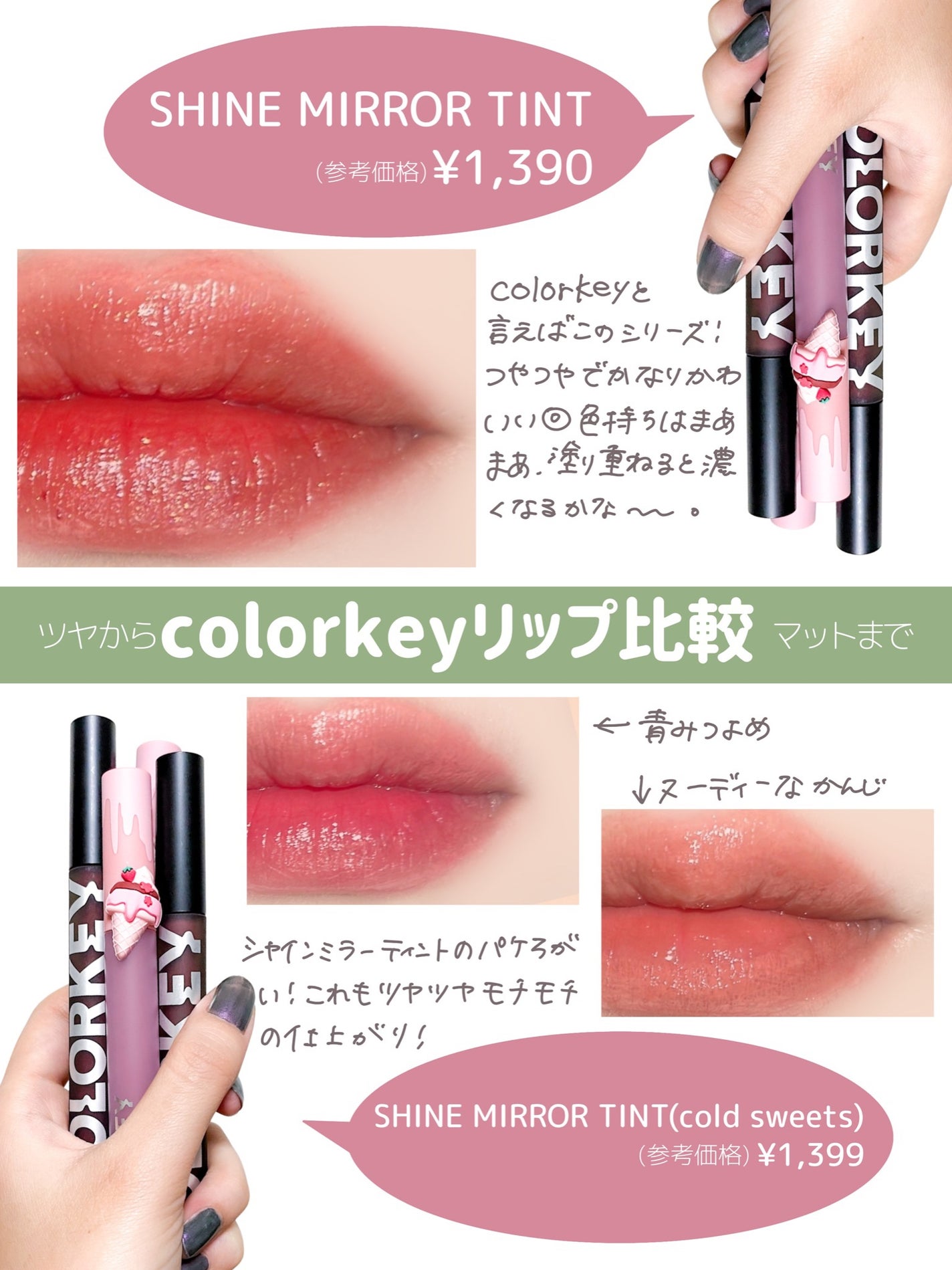 シャインミラーティント/COLORKEY/リップティントを使ったクチコミ(3枚目)