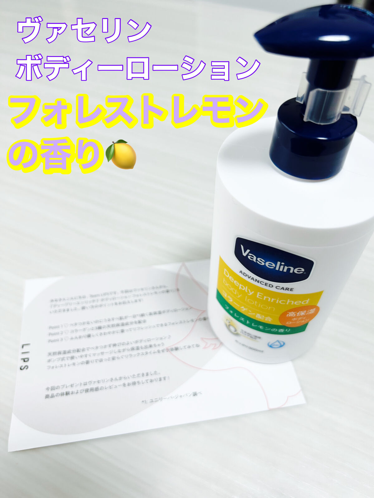ディープリーエンリッチド ボディローション フォレストレモンの香り/ヴァセリン/ボディローションを使ったクチコミ（1枚目）