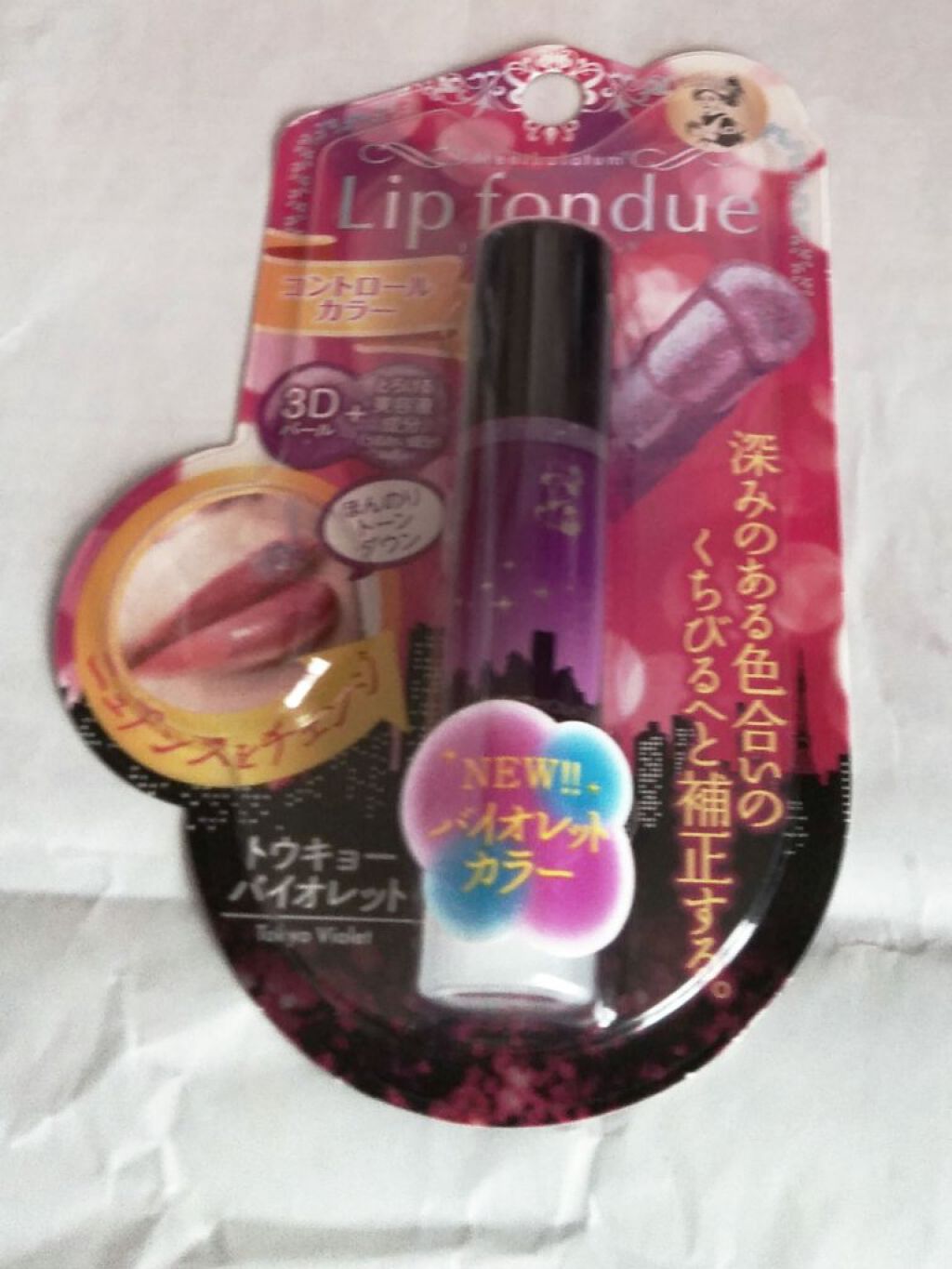 リップフォンデュ トウキョーバイオレット/メンソレータム/リップバームを使ったクチコミ（1枚目）