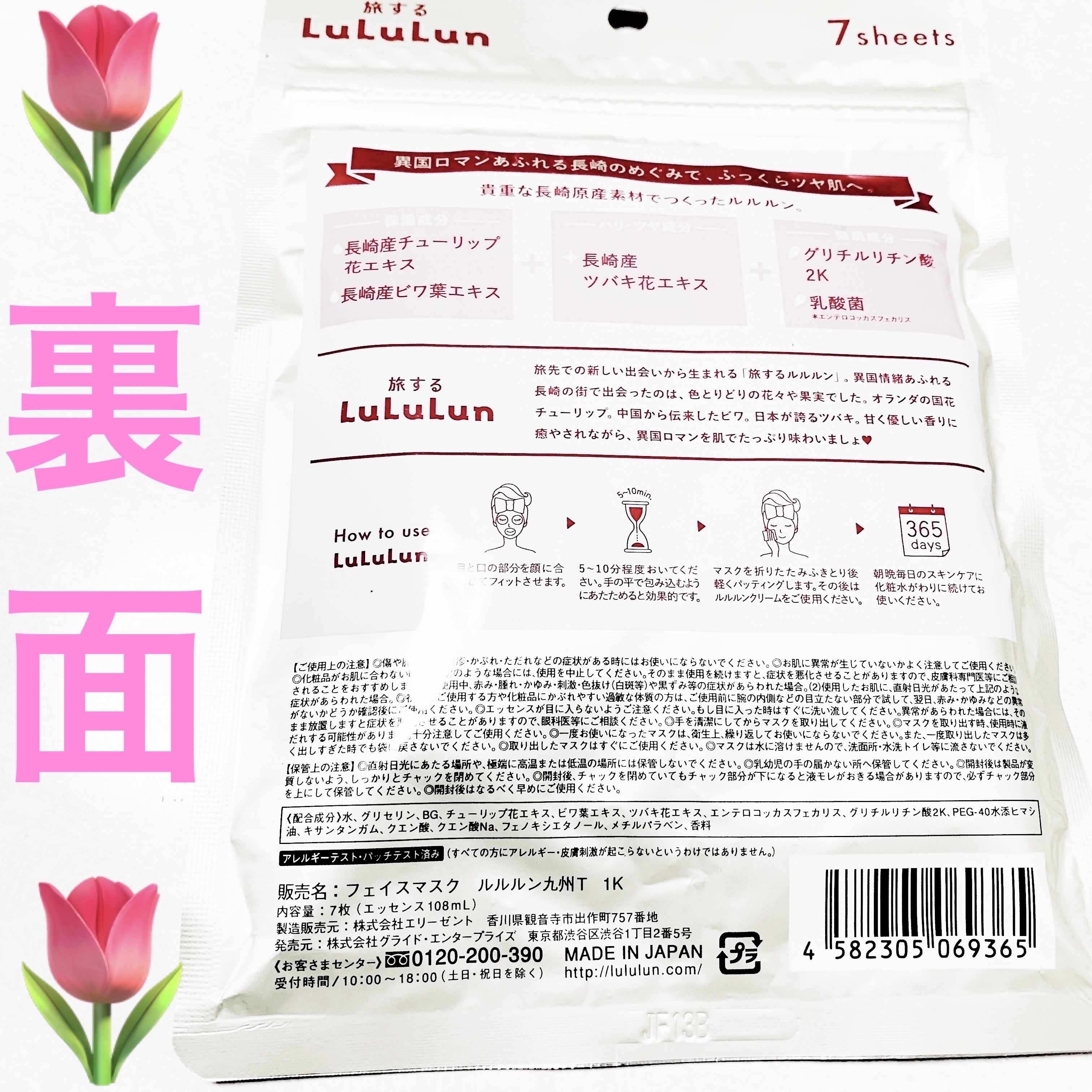 長崎ルルルン（チューリップの香り）/ルルルン/シートマスク・パックを使ったクチコミ（2枚目）