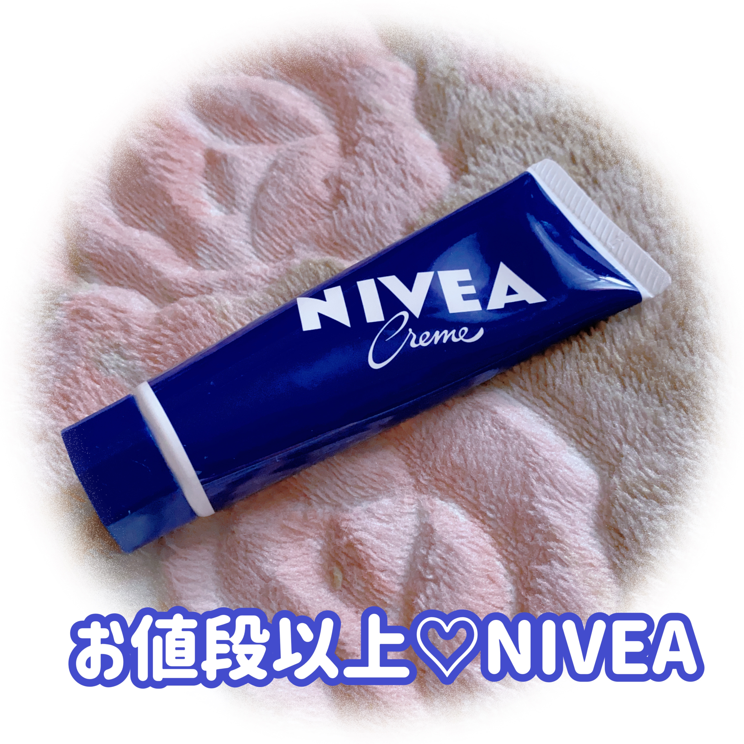 ニベアクリーム/ニベア/ボディクリームを使ったクチコミ（1枚目）