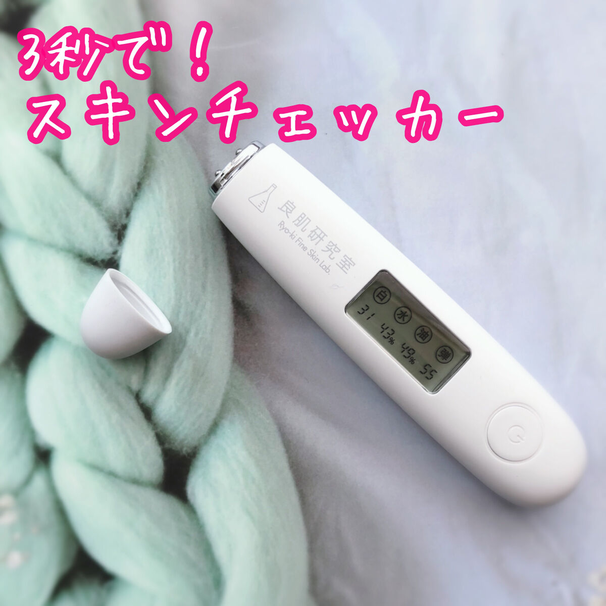 スキンチェッカー（肌質計）/良肌研究室/その他スキンケアグッズを使ったクチコミ（1枚目）