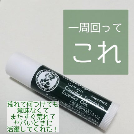 薬用リップスティックXD/メンソレータム/リップクリームを使ったクチコミ(1枚目)