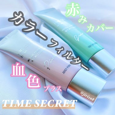 ミネラルプライマーベース/TIME SECRET/化粧下地を使ったクチコミ（1枚目）