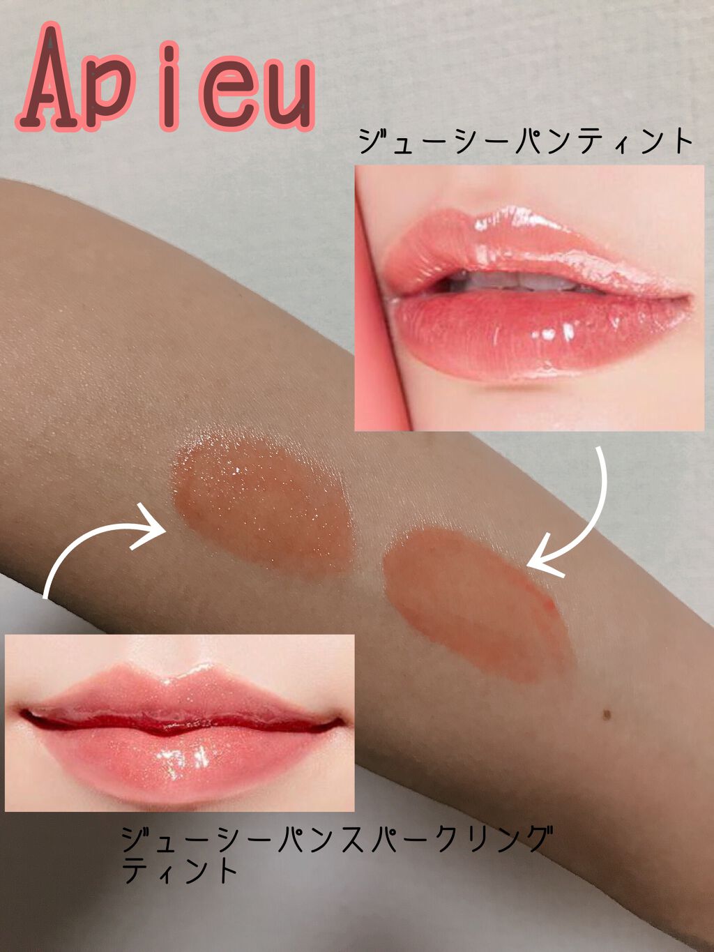アピュー ジューシーパン ティント/A’pieu/リップティントを使ったクチコミ（2枚目）