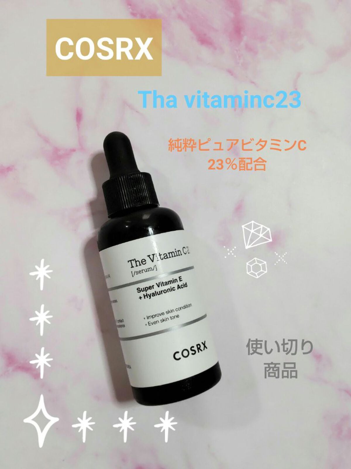 RXザ・ビタミンC23セラム/COSRX/美容液を使ったクチコミ(1枚目)