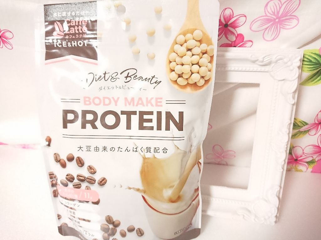 ボディメイクプロテイン カフェラテ/リブ・ラボラトリーズ/ソイプロテインを使ったクチコミ（1枚目）