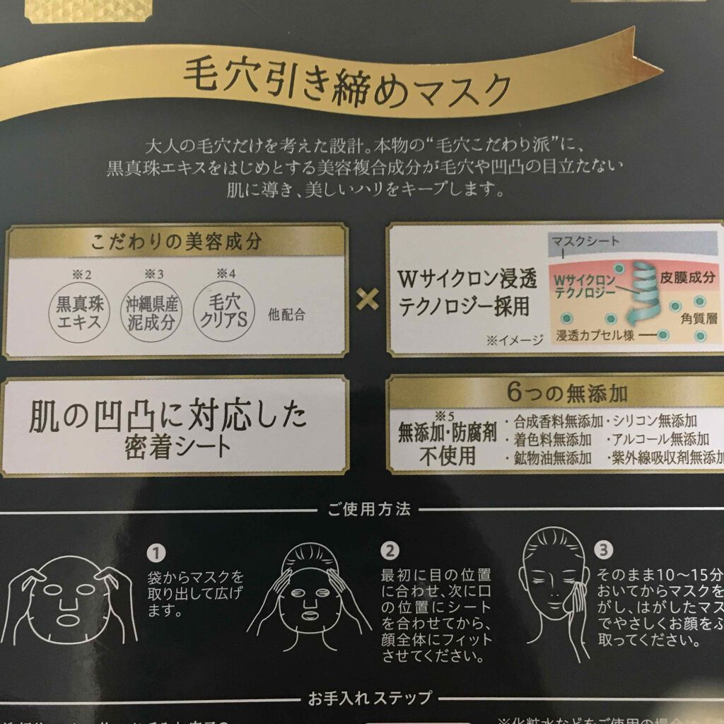 クイーンズプレミアムマスク 毛穴引き締めマスク/クオリティファースト/シートマスク・パックを使ったクチコミ（2枚目）
