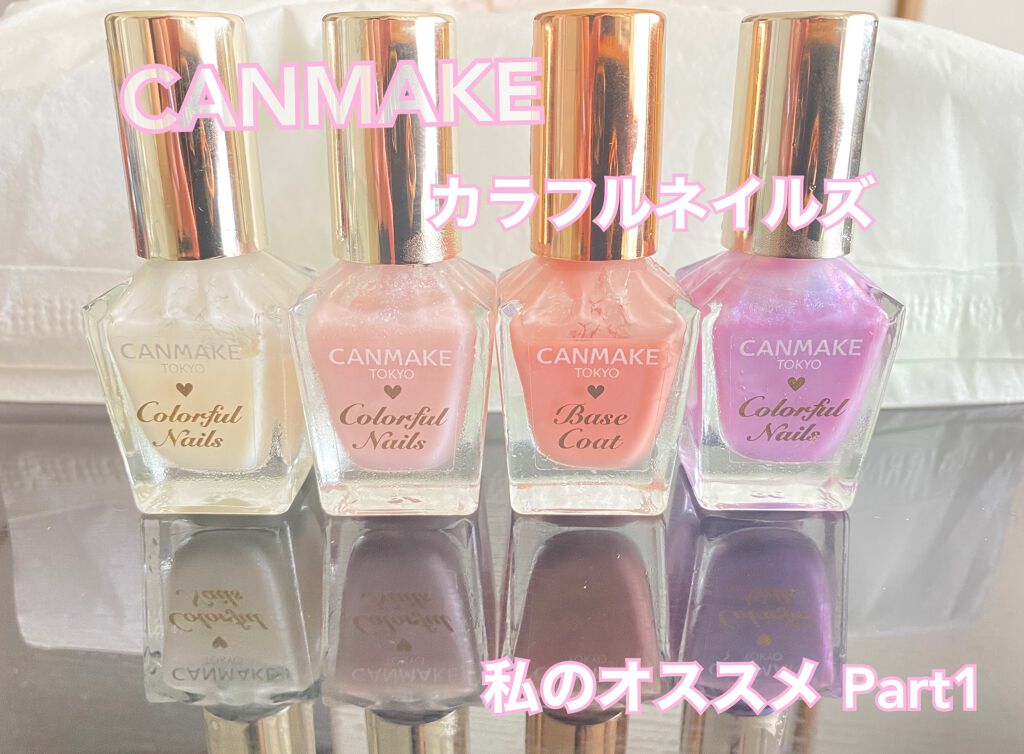 カラフルネイルズ/キャンメイク/マニキュアを使ったクチコミ（1枚目）