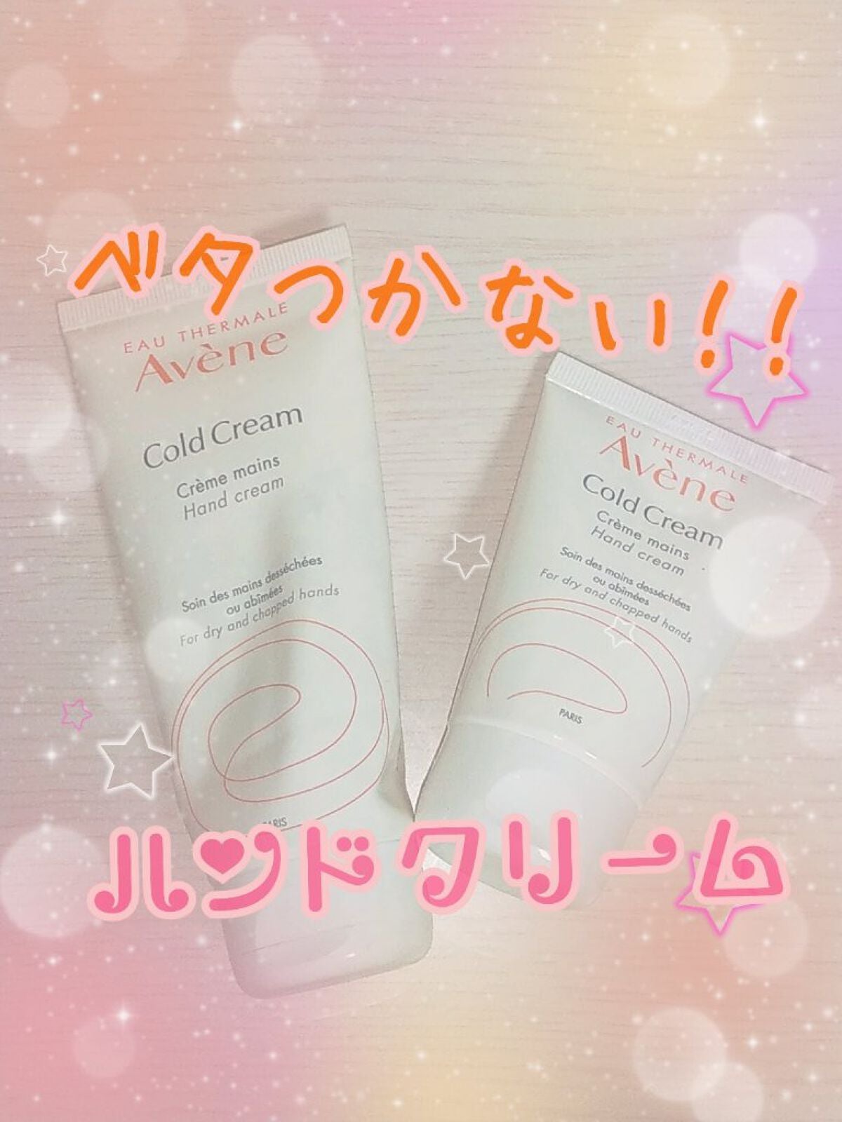 薬用ハンドクリーム/アベンヌ/ハンドクリームを使ったクチコミ(1枚目)