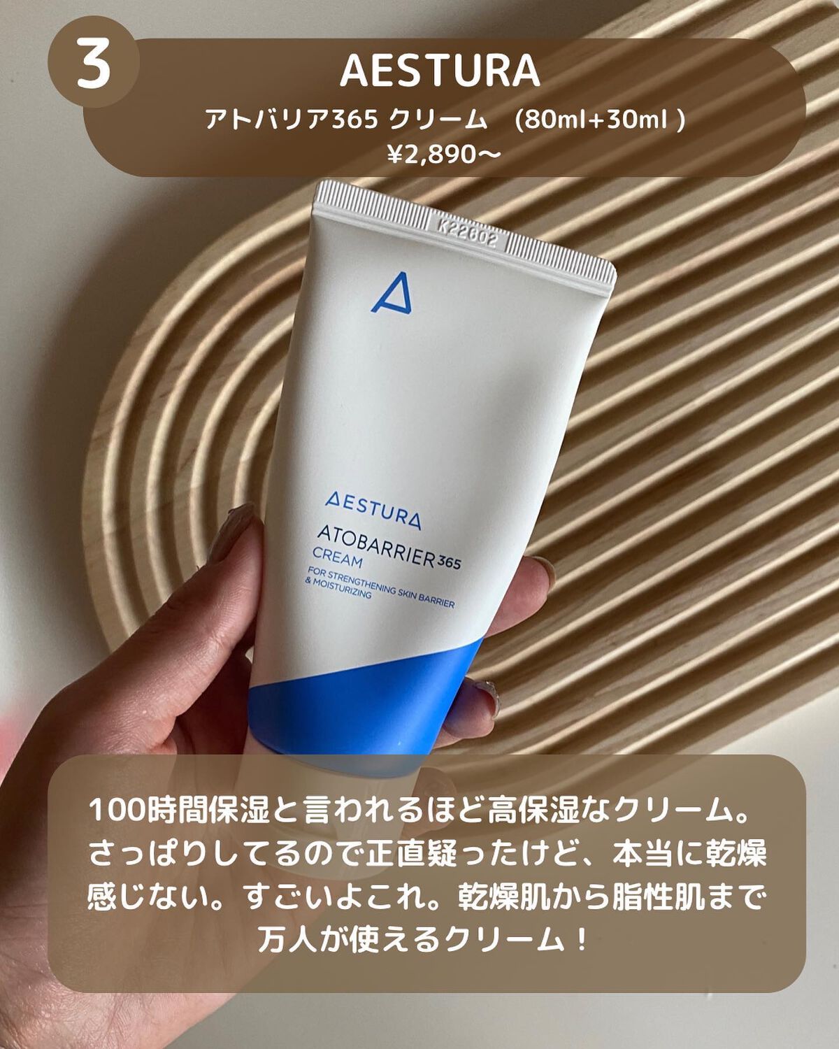 センテリアン24・Easydew・AESTURAのフェイスクリームを使った口コミ