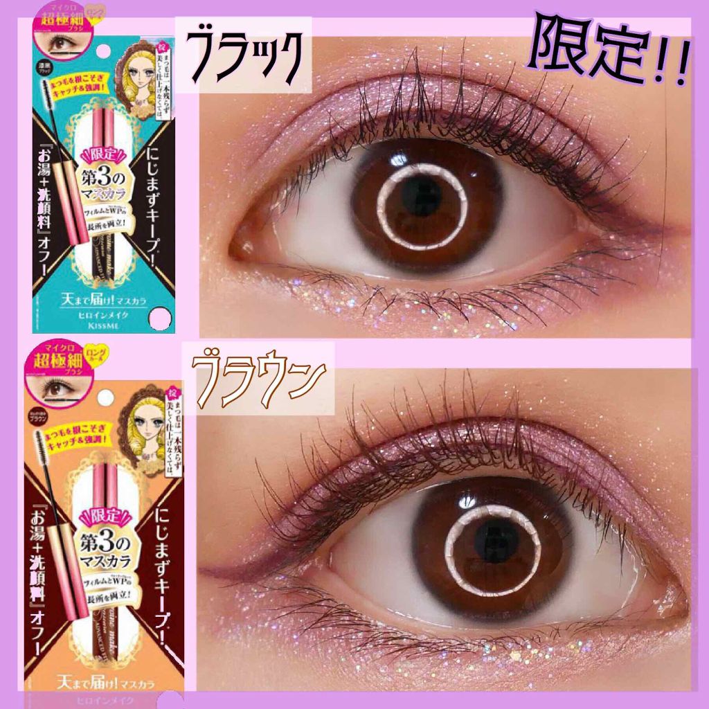 マイクロマスカラ アドバンストフィルム/ヒロインメイク/マスカラを使ったクチコミ(1枚目)
