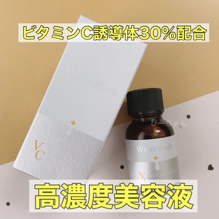 ホワイトラッシュVセラム30/White Rush/美容液を使ったクチコミ(1枚目)