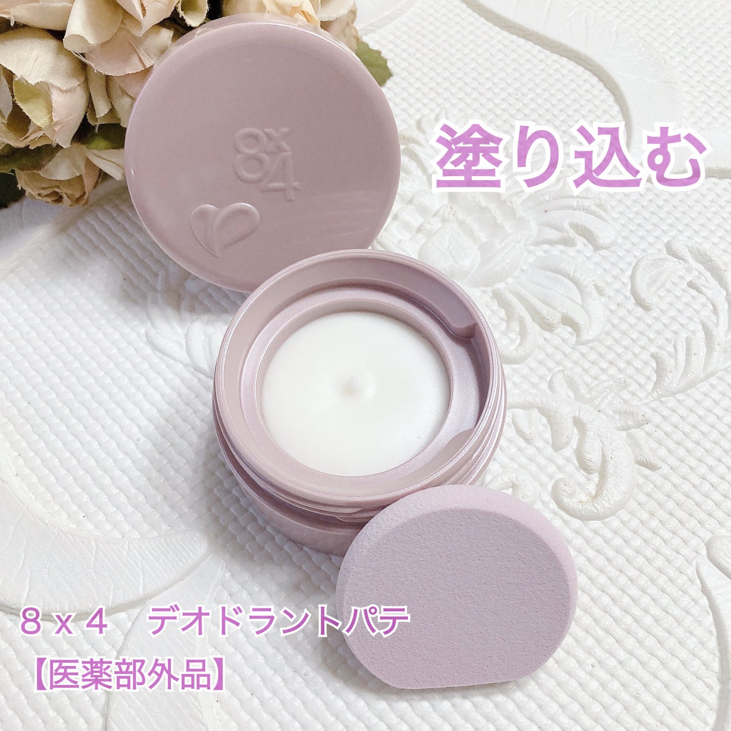 8x4 デオドラントパテ【医薬部外品】/8x4/デオドラント・制汗剤を使ったクチコミ(1枚目)