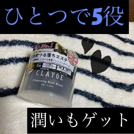 クレンジングバーム ブラック/CLAYGE/クレンジングバームを使ったクチコミ(1枚目)