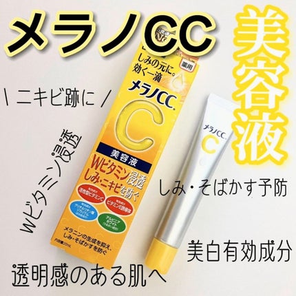 薬用 しみ 集中対策 美容液/メラノCC/美容液を使ったクチコミ(1枚目)