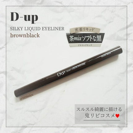 シルキーリキッドアイライナーWP/D-UP/リキッドアイライナーを使ったクチコミ(1枚目)