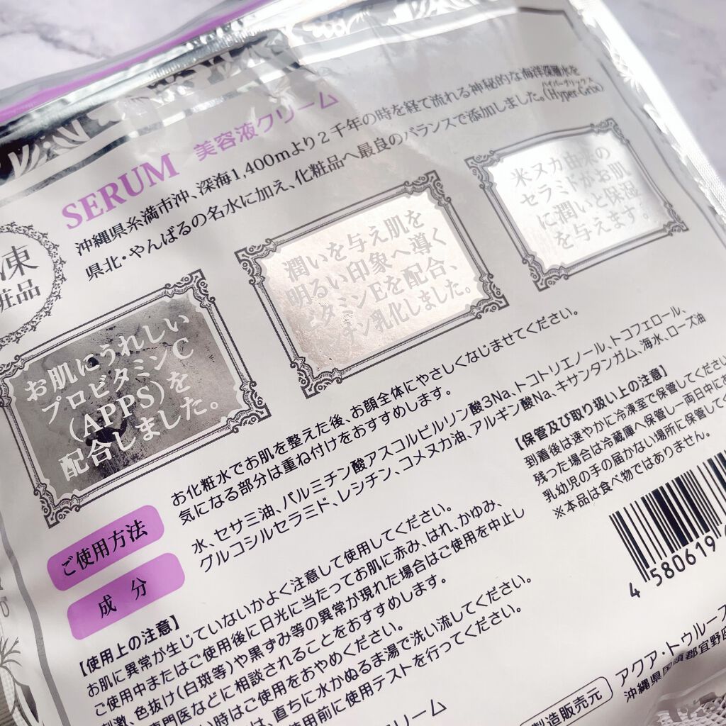 美容液クリーム/麗凍化粧品/フェイスクリームを使ったクチコミ(5枚目)