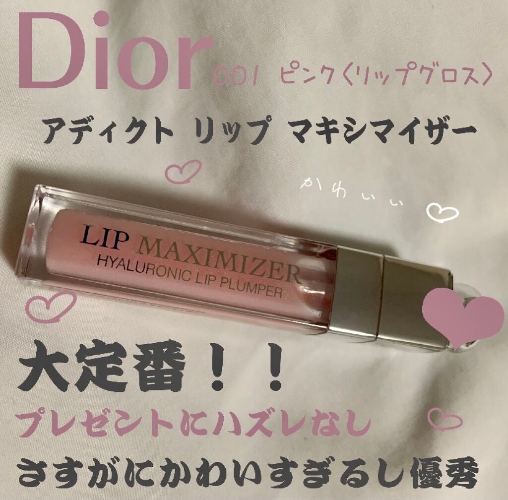 【旧】ディオール アディクト リップ マキシマイザー/Dior/リップグロスを使ったクチコミ(1枚目)