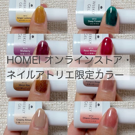 HOMEI ウィークリージェル/HOMEI/ジェルネイルを使ったクチコミ(1枚目)