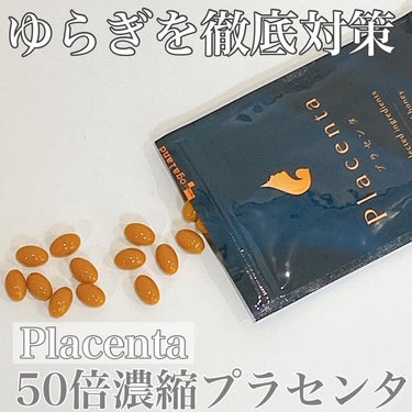 オーガランド プラセンタのクチコミ「.
♡＊.
最近毎日飲んでる【Placenta】
50倍濃縮のプラセンタが3,600mg相当配.....」（1枚目）