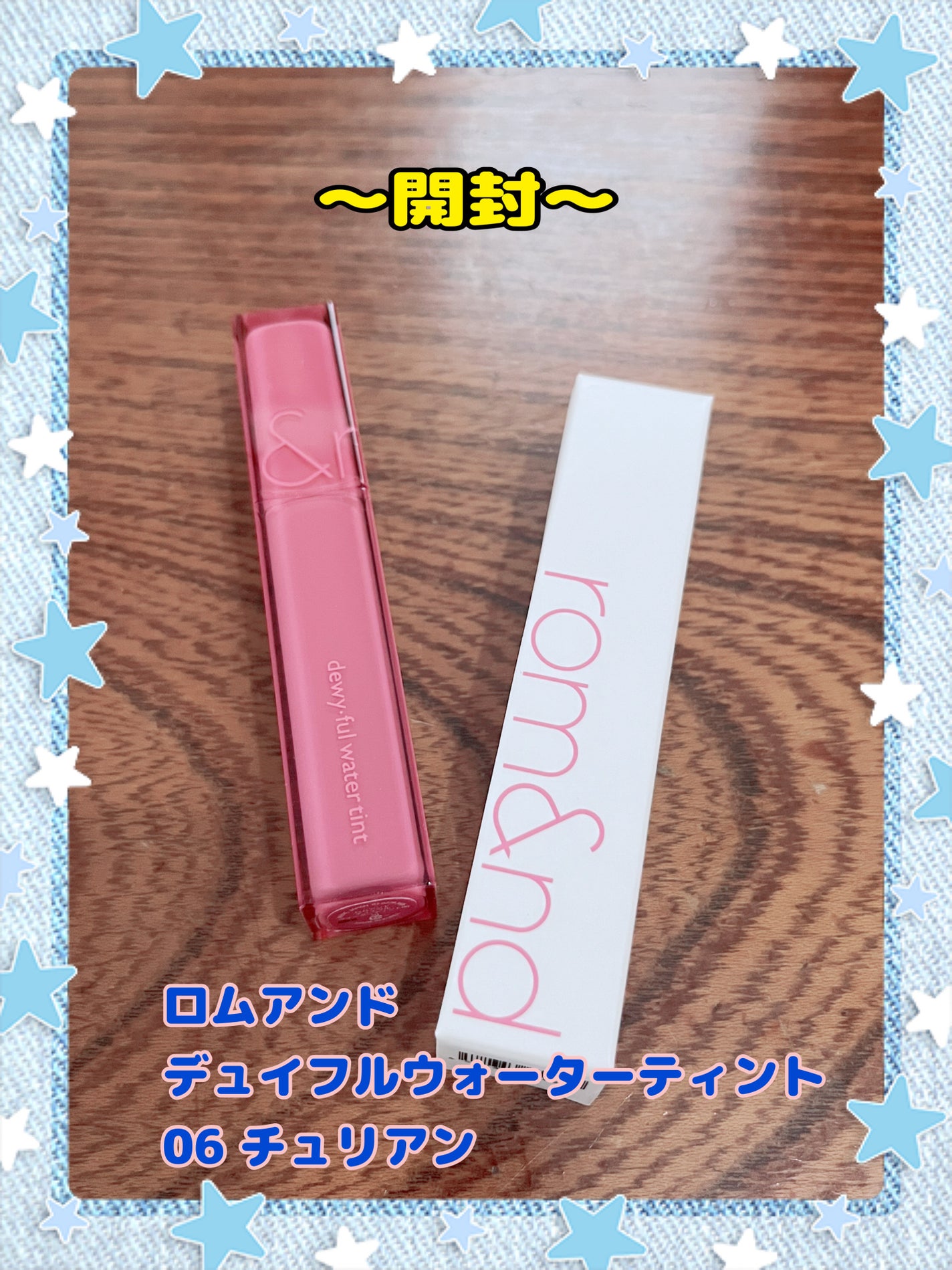 デュイフルウォーターティント/rom&nd/リップティントを使ったクチコミ(1枚目)