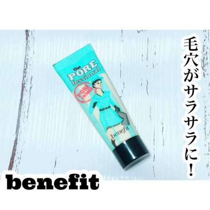 ベネフィット 毛穴消去 陶器肌 高機能マスク 保湿+毛穴解消 試してみた】the PORE fessional ベネフィットのリアルな口コミ