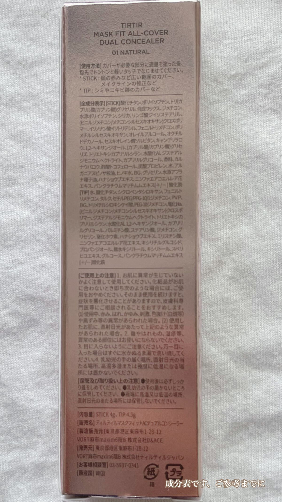 マスクフィットオールカバーデュアルコンシーラー/TIRTIR(ティルティル)/コンシーラーを使ったクチコミ(9枚目)