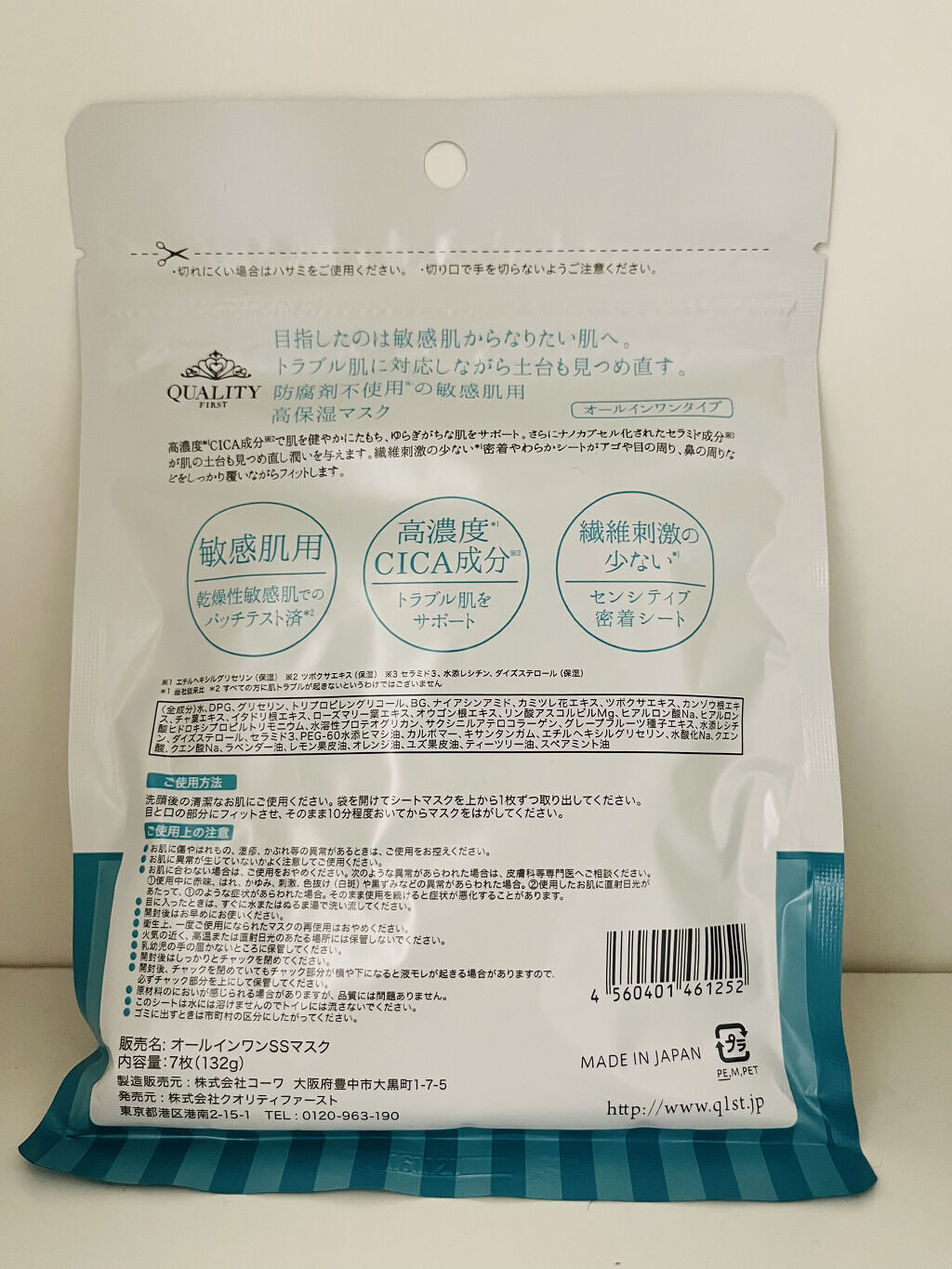 スーパーセンシティブ/クオリティファースト/その他スキンケアを使ったクチコミ（2枚目）