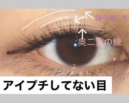 アイビューティー フィクサー WP/アストレア ヴィルゴ/二重まぶた用アイテムを使ったクチコミ(2枚目)