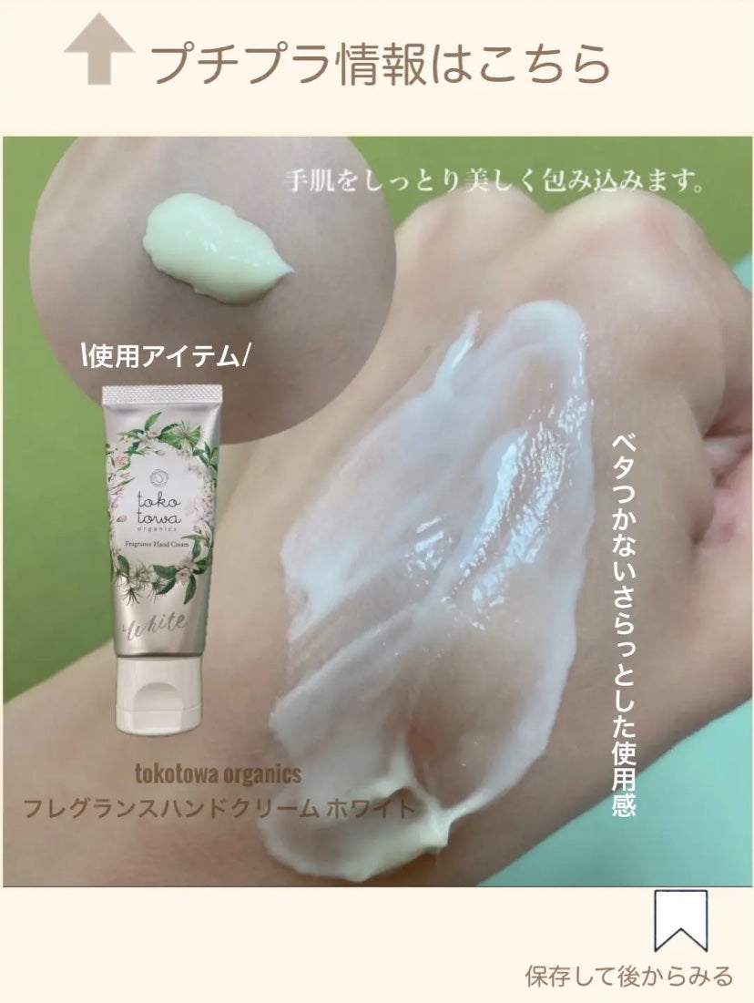 フレグランスハンドクリーム/tokotowa organics/ハンドクリームを使ったクチコミ(2枚目)