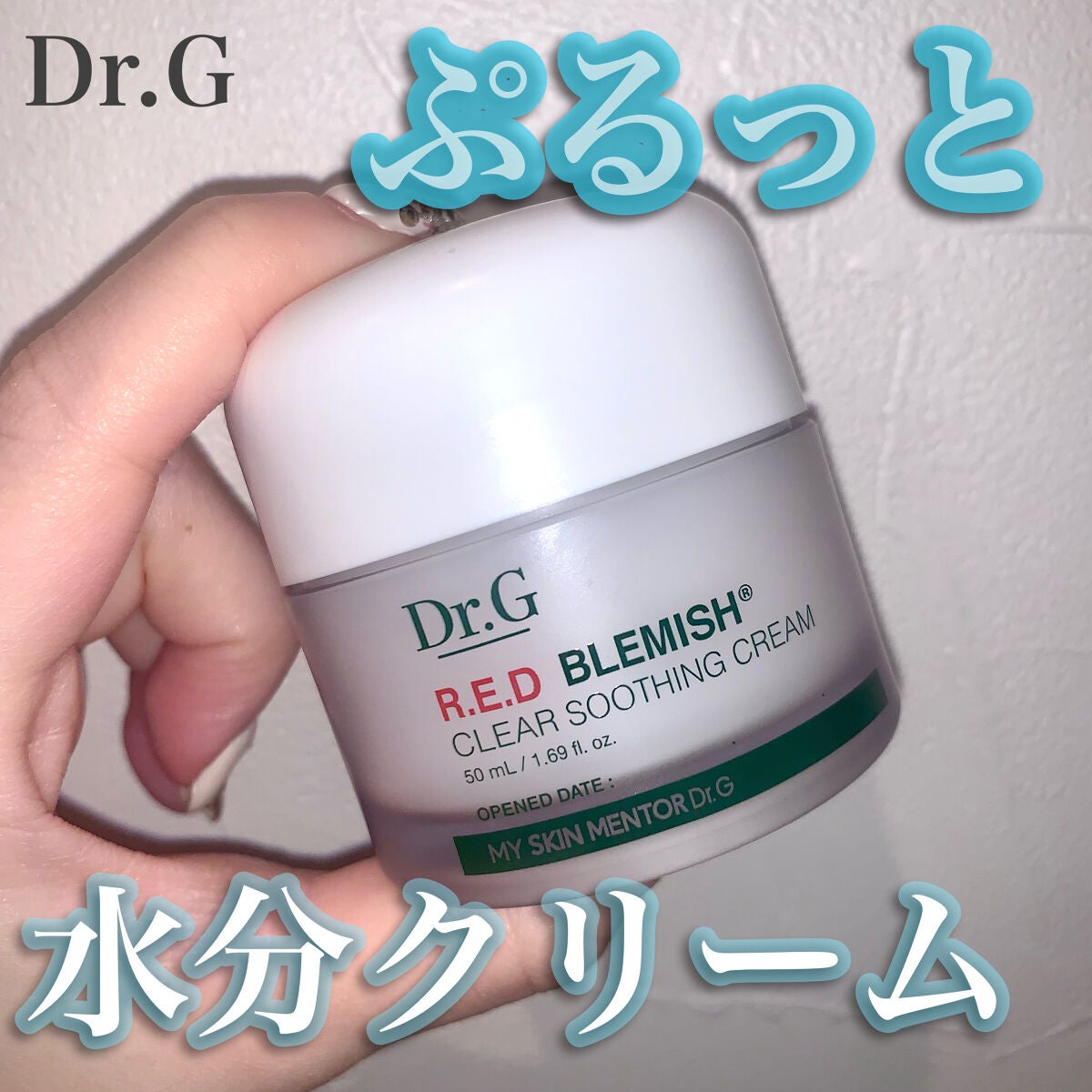 レッドブレミッシュ クリアスージングクリーム/Dr.G/フェイスクリームを使ったクチコミ(1枚目)