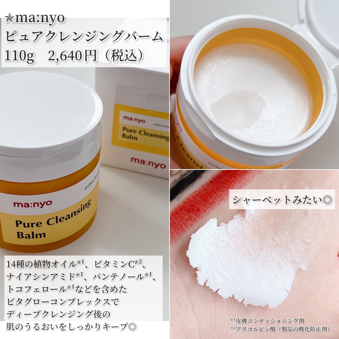 ピュアクレンジングバーム/manyo/クレンジングバームを使ったクチコミ(2枚目)