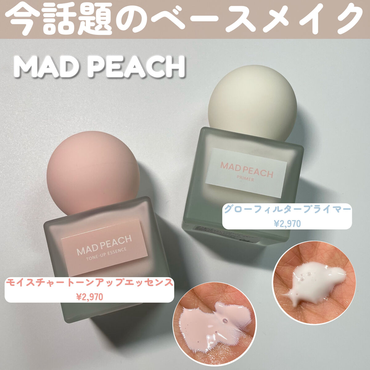 グローフィルタープライマー/MAD PEACH/化粧下地を使ったクチコミ（2枚目）