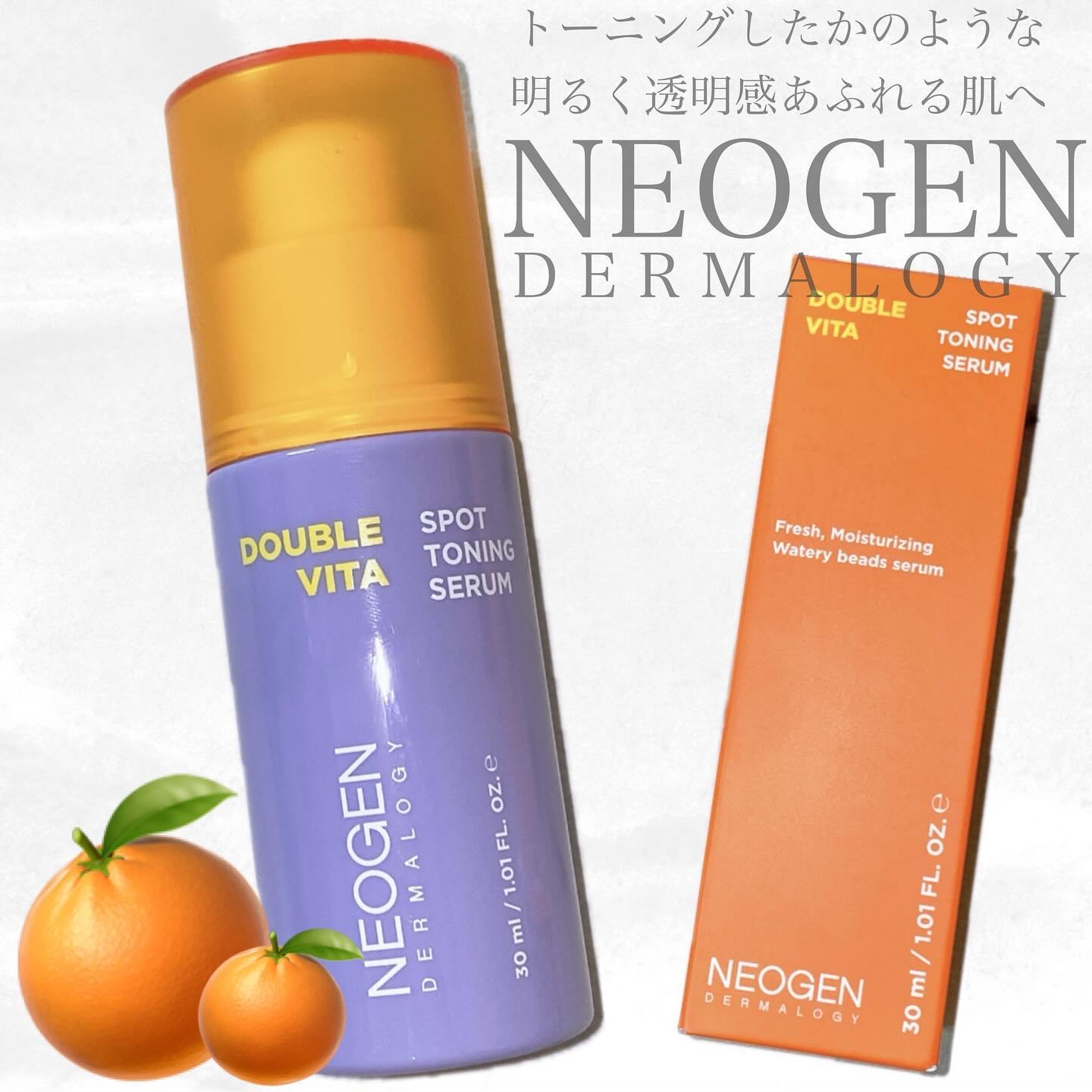 ダブルビタスポットトーニングセラム/NEOGEN/美容液を使ったクチコミ（1枚目）