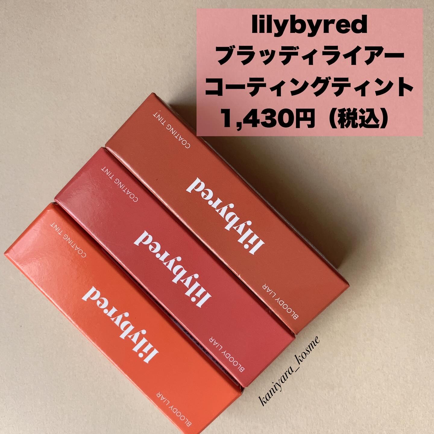 ブラッディライアー コーティングティント/lilybyred/リップティントを使ったクチコミ（2枚目）