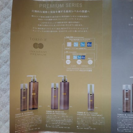 TOKIO IE OUTKARAMI OIL TREATMENT/TOKIO/ヘアオイルを使ったクチコミ(4枚目)