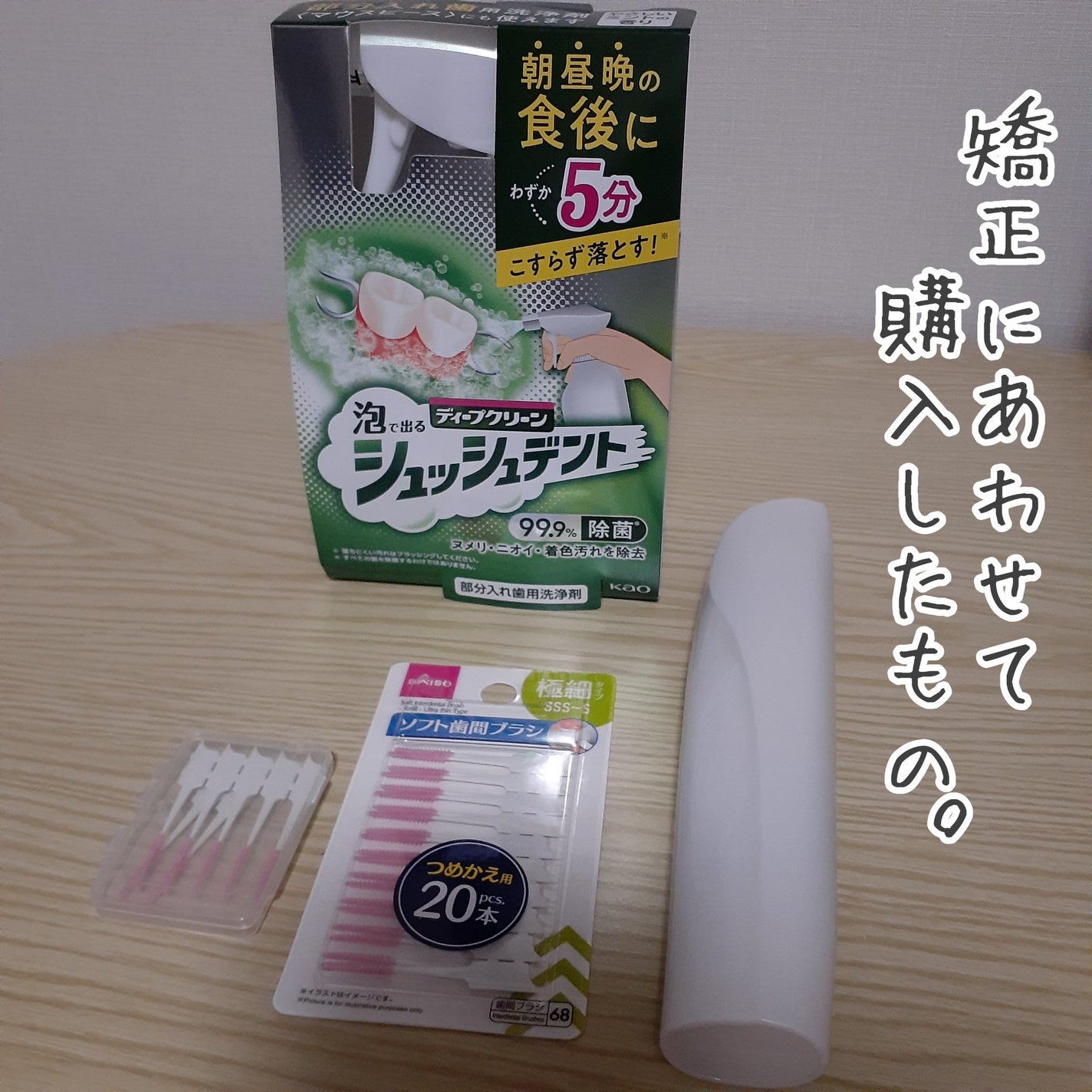 ayano on LIPS 「▶️マウスピース矯正(インビザライン)をはじめました😂まだ始め..」(4枚目)