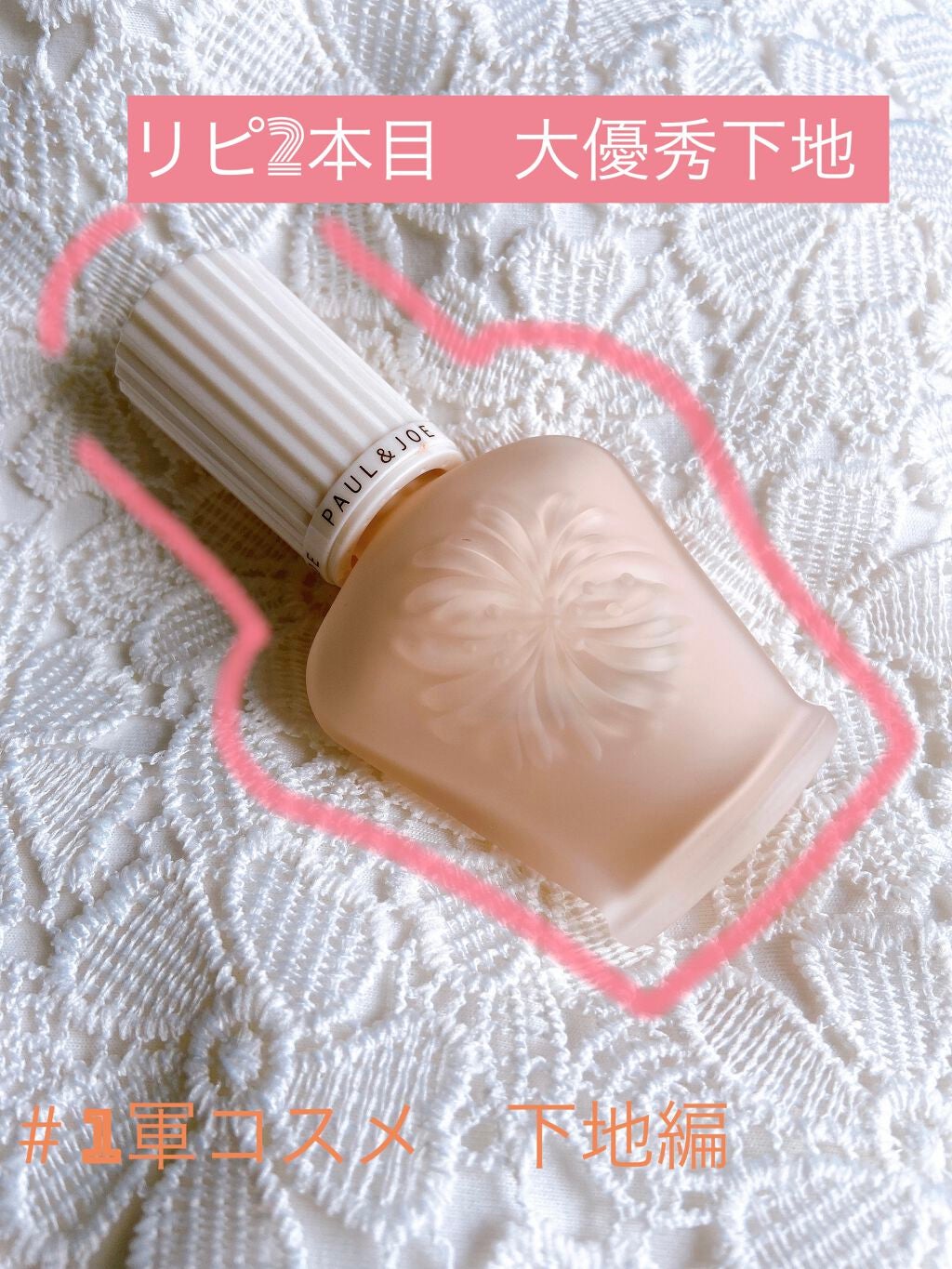 プロテクティング ファンデーション プライマー /PAUL & JOE BEAUTE/化粧下地を使ったクチコミ(1枚目)