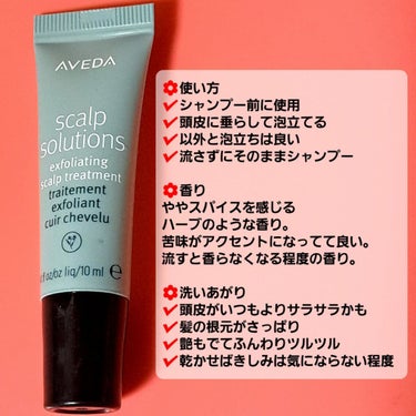 AVEDA スカルプ　ソリューション　エクスフォリエイティング　スカルプ　トリートメントのクチコミ「頭皮スッキリ髪もサラサラに✨スカルプアイテムです👏

✼••┈┈••✼••┈┈••✼••┈┈•.....」（2枚目）