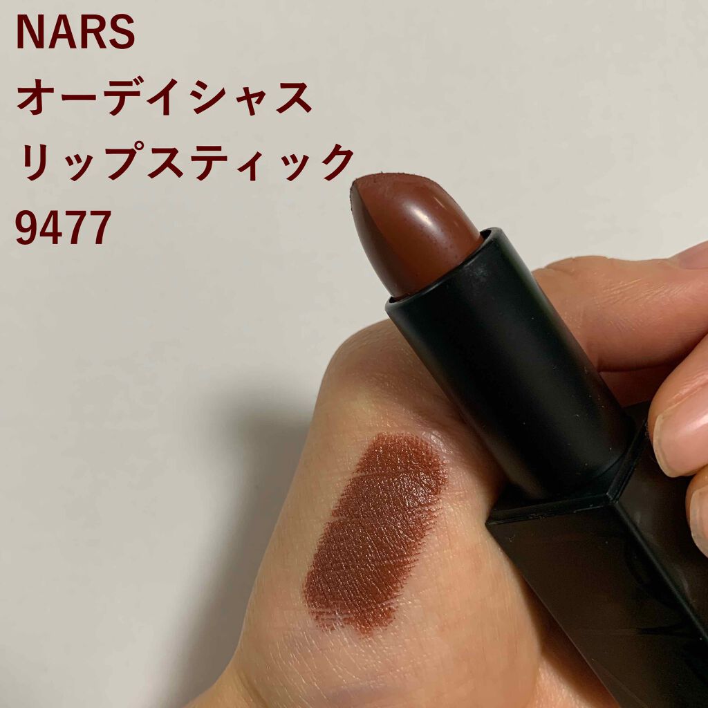 オーデイシャスリップスティック/NARS/口紅を使ったクチコミ（1枚目）